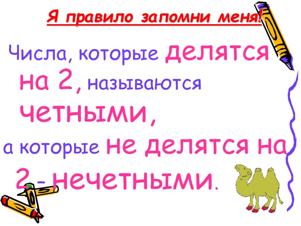 Презентация к уроку четные и нечетные числа 3 класс школа россии