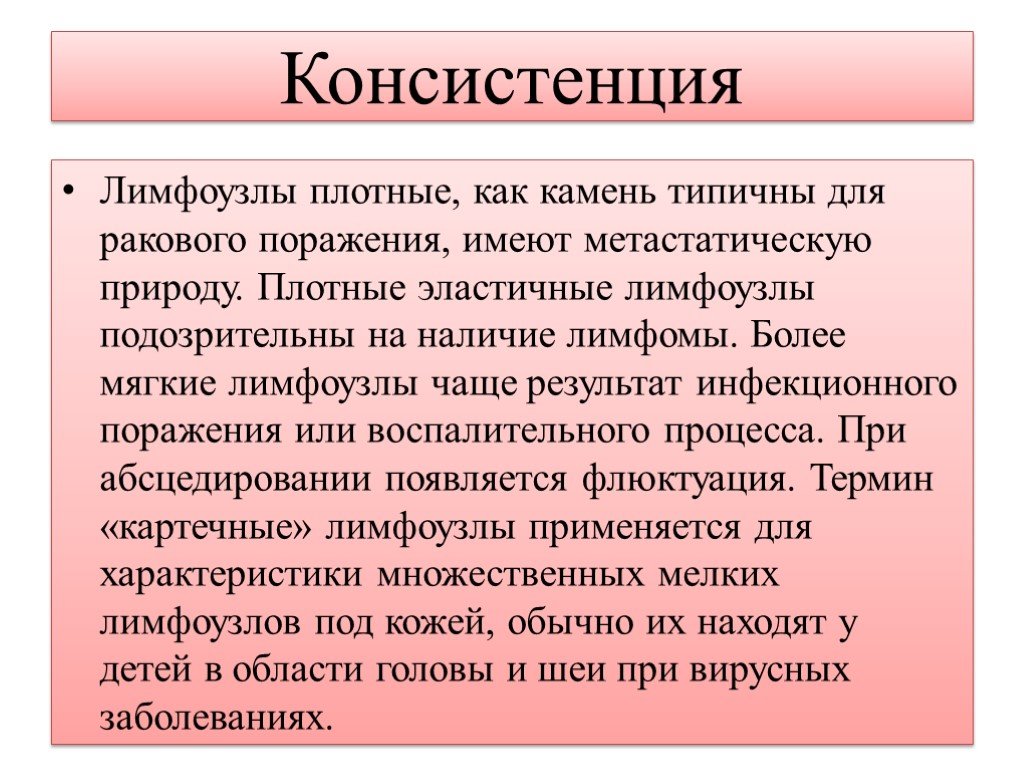 Консистенция это