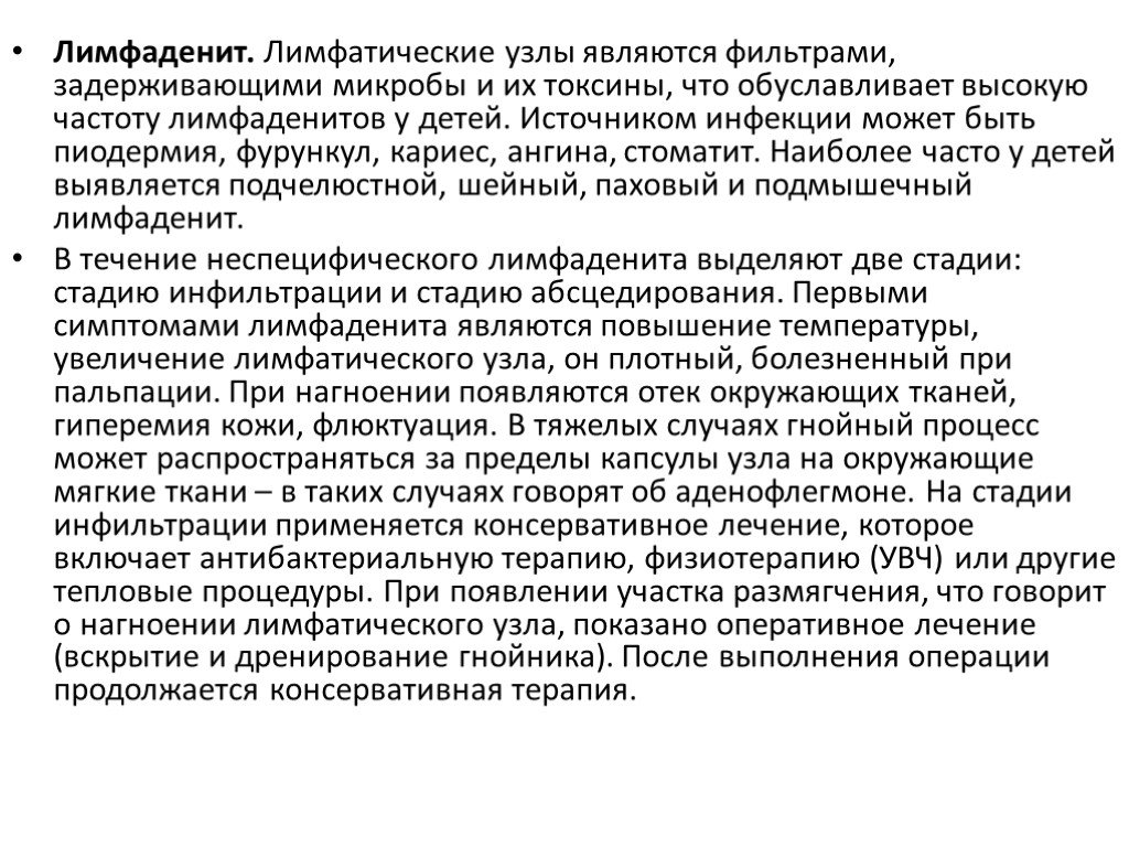 Лечение лимфаденита. Лимфаденит в стадии инфильтрации. Лимфаденит карта вызова. Абсцесс мягких тканей антибиотики.