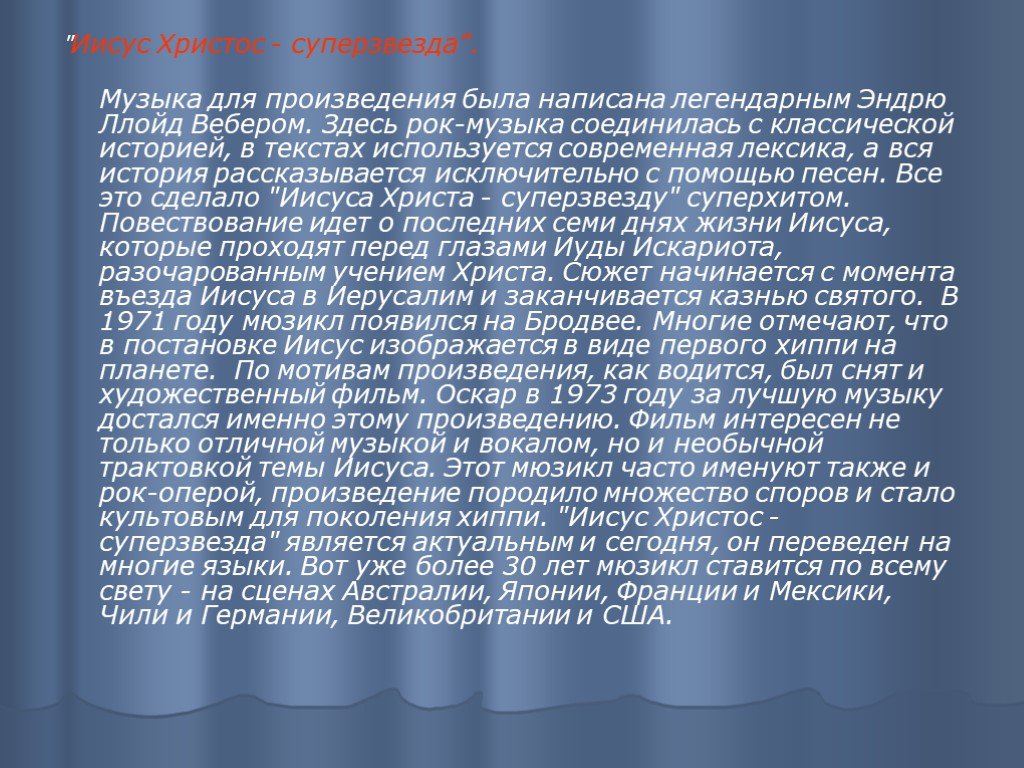 Презентация рок опера иисус христос суперзвезда урок музыки в 7 классе