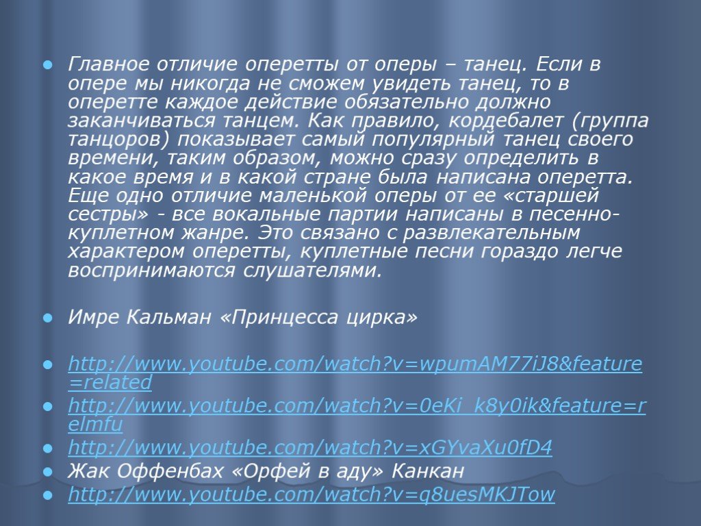 Оперетта и мюзикл 4 класс презентация