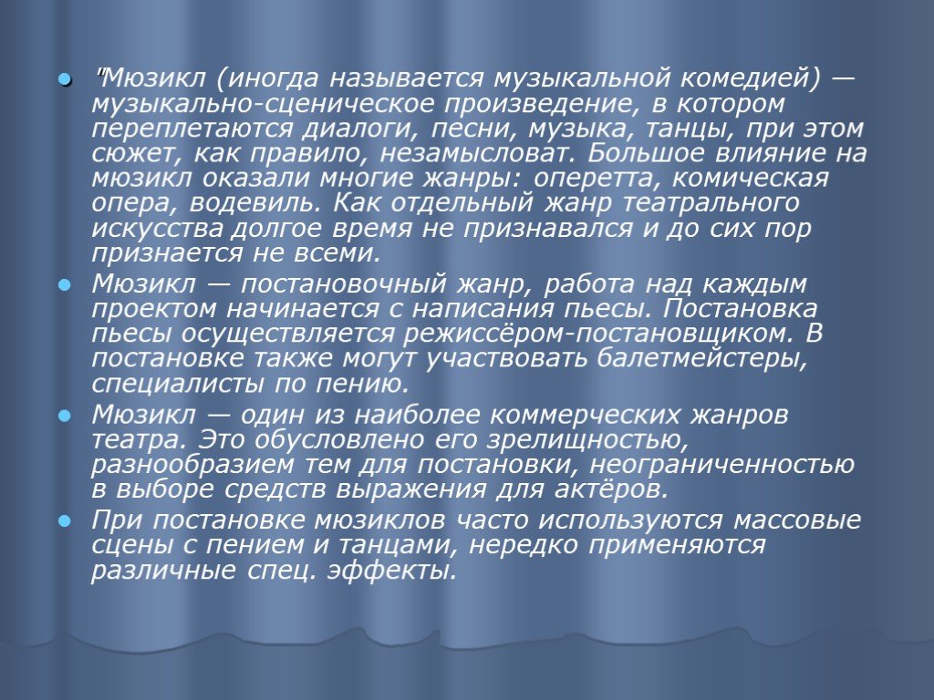 Театр музыкальной комедии урок музыки 4 класс конспект и презентация