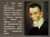 С 1590 (или 1591) до 1612 Монтеверди работал при дворе герцога Винченцо l Гонзага (1562-1612) в Мантуе сначала как певчий и гамбист, а с 1602 как капельмейстер, организатор всей музыкальной жизни при герцогском дворе.