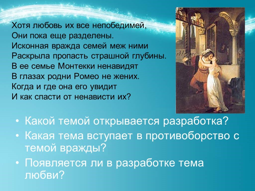 Увертюра фантазия п и чайковского ромео и джульетта конспект урока 6 класс презентация и конспект