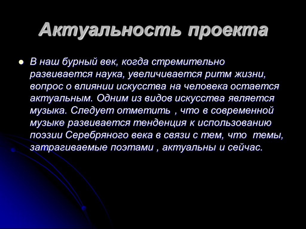 Актуальность классической музыки в современном мире проект