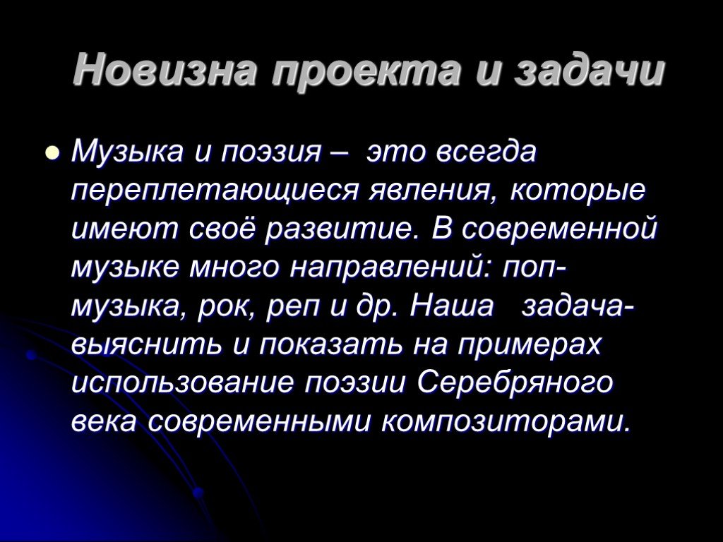 Тексты современных песен поэзия и антипоэзия презентация