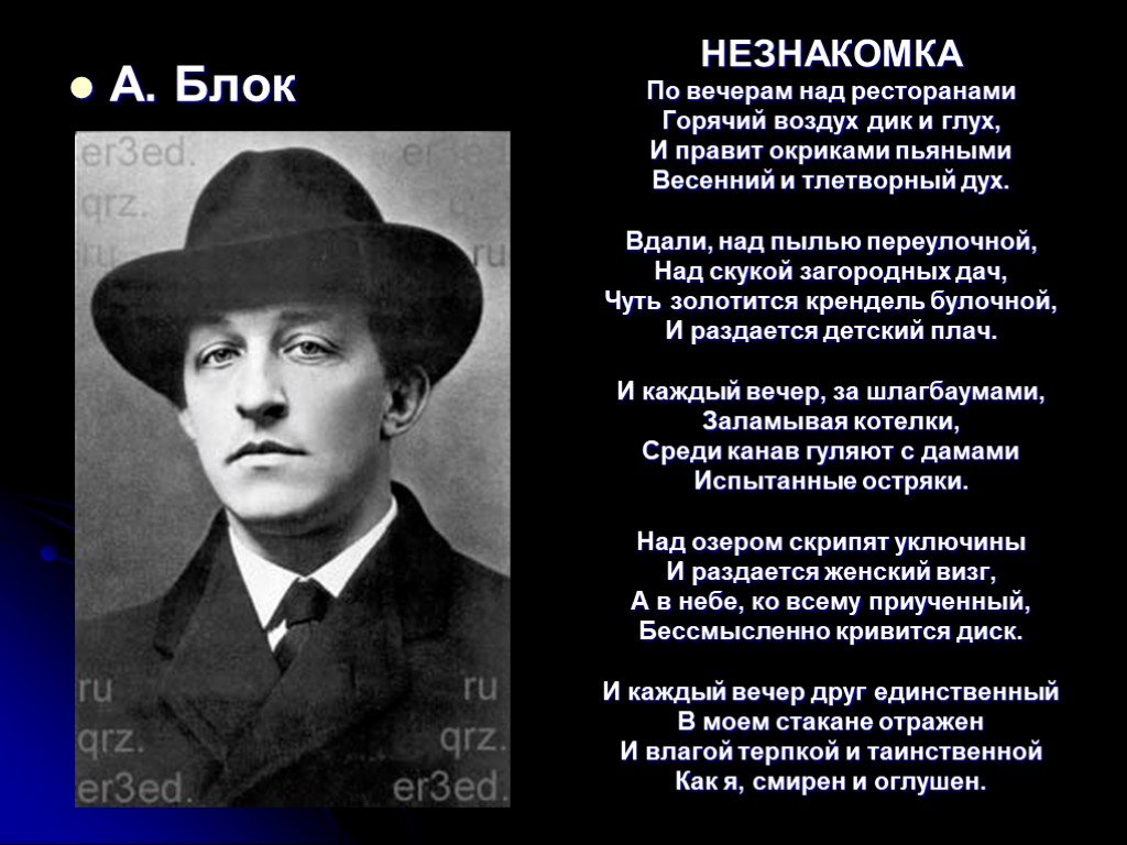 Стихотворение незнакомка. Блок а.а. "незнакомка". Александр блок стихотворение незнакомка. Александр блок незнакомка текст. Незнакомка стихотворение Александра блока.