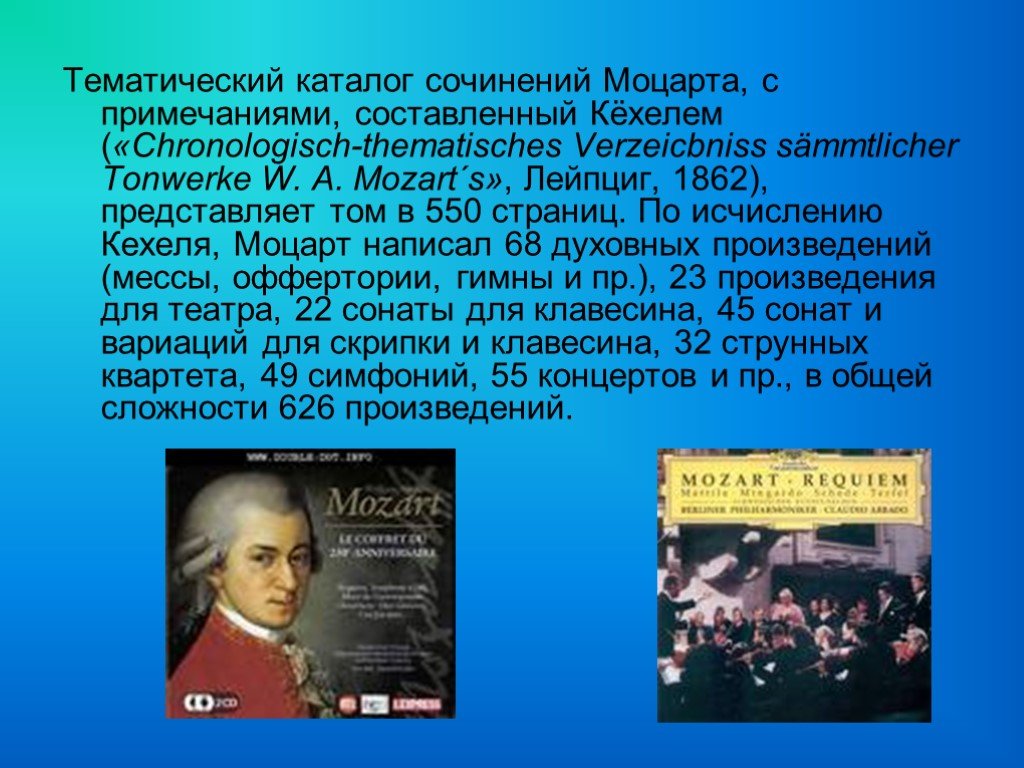 Сообщение о моцарте 6 класс. Биография Моцарта. Сообщение о Моцарте. Краткий доклад о Моцарте. Краткая биография Моцарта.