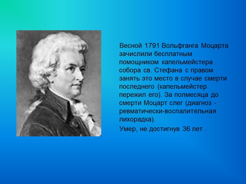 Сообщение о моцарте 6 класс. Краткая биография Моцарта. Моцарт презентация. Сообщение о Моцарте. Моцарт краткая биография и творчество.