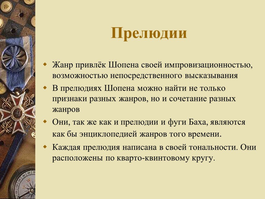 Что такое прелюдия. Шопен прелюдия. Музыкальные произведения Шопена. Жанры творчества Шопена. Как развить в себе патриотизм.