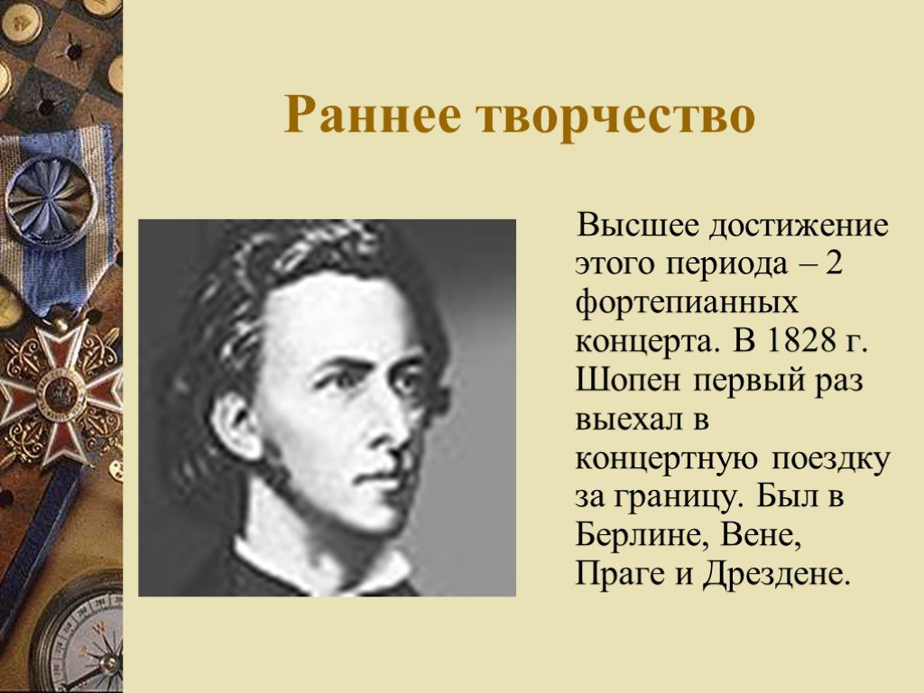 Кто был 1 учителем музыки шопена. Творчество ф Шопена. Жизнь и творчество ф Шопена. Сообщение о творчестве ф Шопена кратко. Фридерик Шопен творчество.