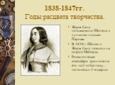 1838-1847гг. Годы расцвета творчества. Жорж Санд познакомила Шопена с лучшими людьми Парижа. В 1838 г. Шопен и Жорж Санд поехали на остров Майорка. Романтическая атмосфера вдохновила его на 2-ю балладу, полонезы и 3-е скерцо.