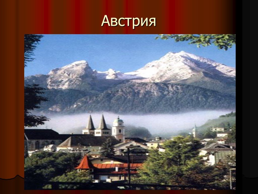 Австрия картинка для презентации