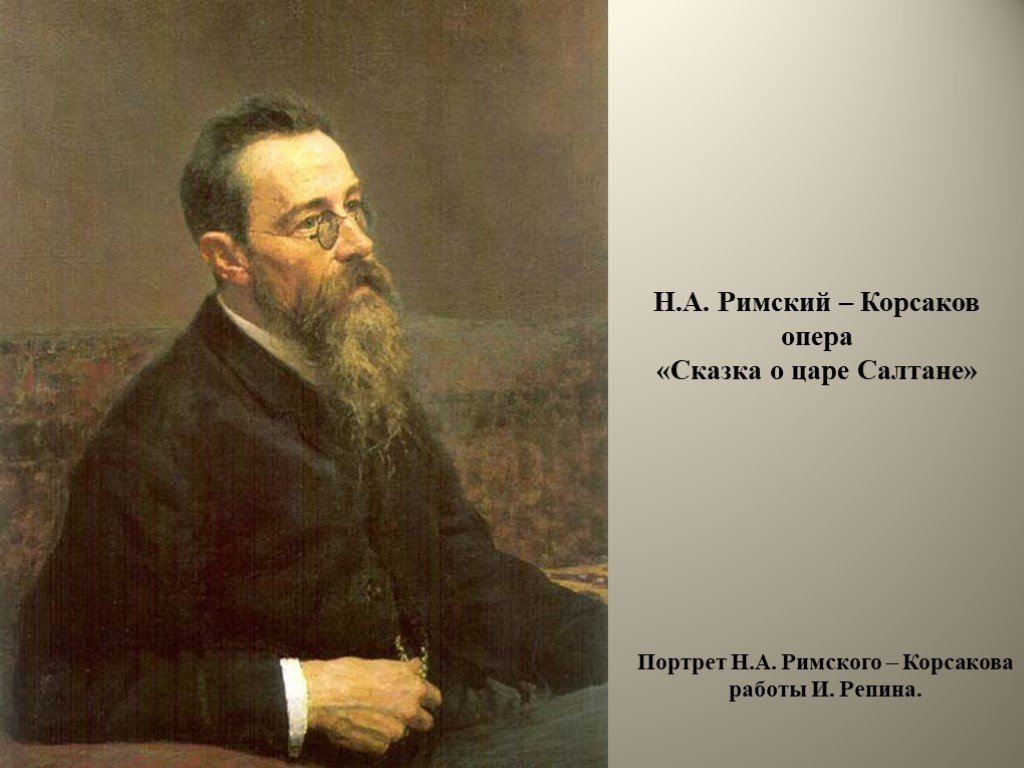 Презентация римский корсаков сказка о царе салтане