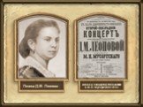 Певица Д.М. Леонова. Афиша концерта Д.М. Леоновой и М.П. Мусоргского 1879 г.