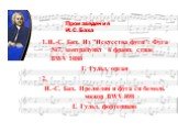 1.И.-С. Бах. Из "Искусства фуги": Фуга №7, контрапункт в франц. стиле BWV 1080 Г. Гульд, орган 2. И.-С. Бах. Прелюдия и фуга си бемоль мажор BWV 898 Г. Гульд, фортепиано. Произведения И.С.Баха