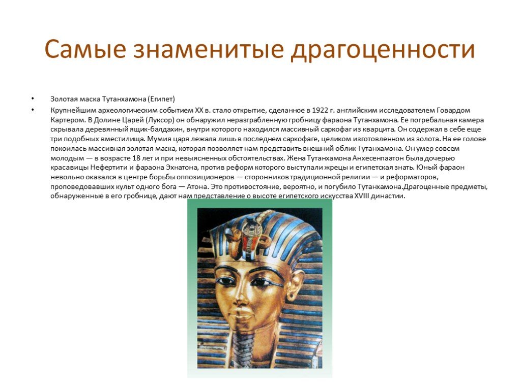 Где находится гробница фараона тутанхамона на карте. Правление Тутанхамона. Изображение Тутанхамона. Сообщение про Тутанхамона. О жизни фараона Тутанхамона.