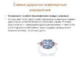 Уникальное голубое бриллиантовое кольцо с розовым Кольцо весит 6,01 карат, имеет овальные розовые бриллианты с двух сторон, установленных в платиновую оправу. Розовые бриллианты — также редкие драгоценные камни — весят 0,46 и 0,44 карата соответственно. Было продано на аукционе в Гонконге Sotheby ` 