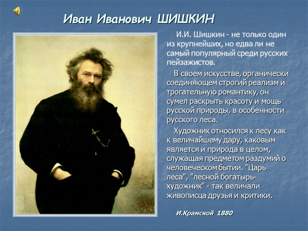 Презентация по шишкину