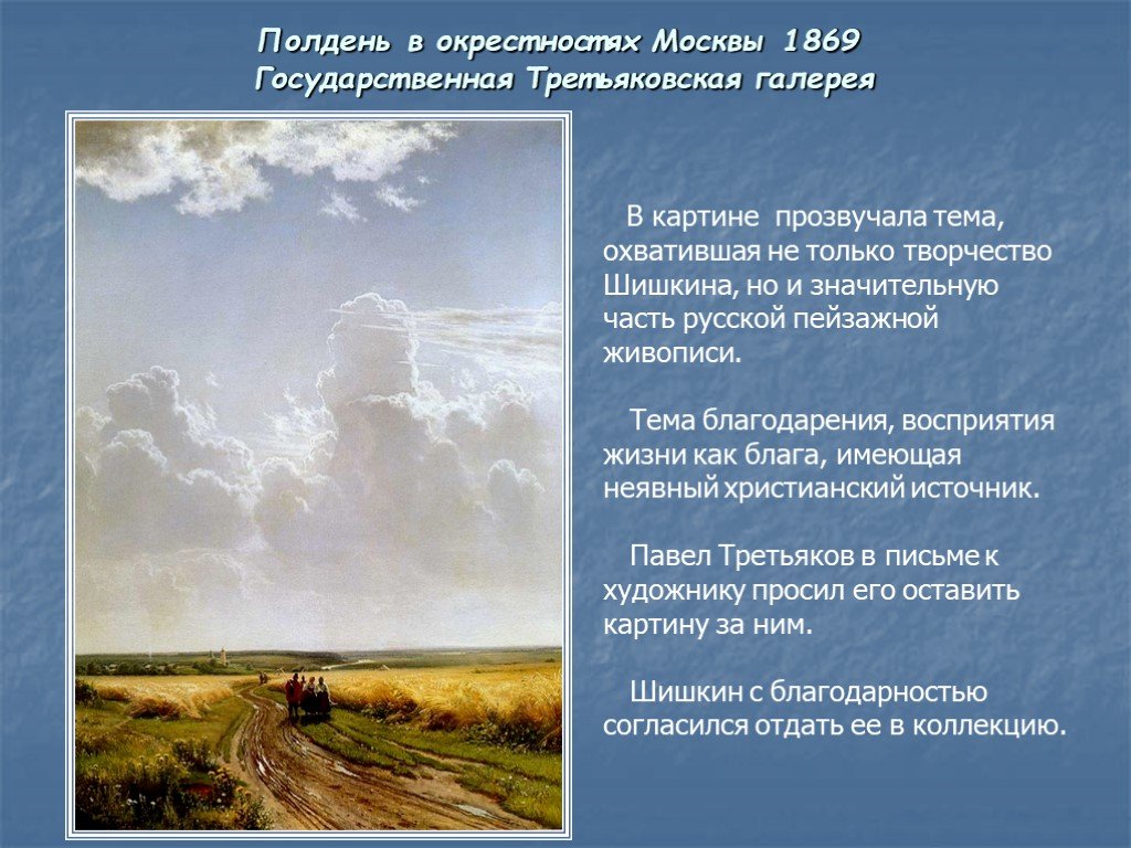 Сочинение по картине шишкина полдень в окрестностях москвы