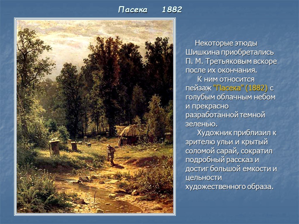 Истории картин шишкина. Шишкин пасека 1882.