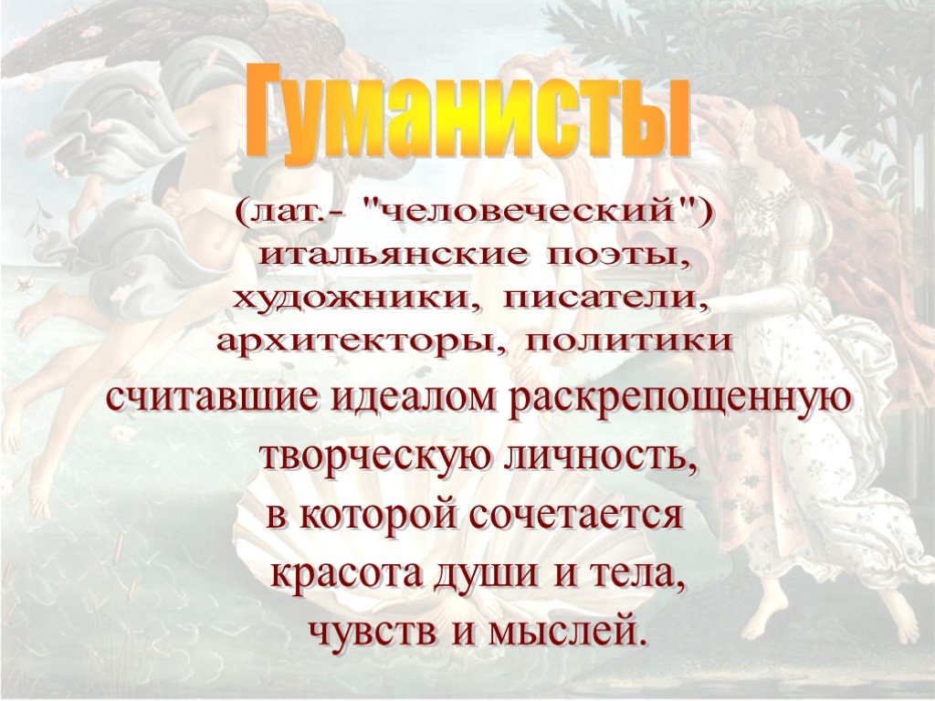 Гуманист. Гуманисты это. Итальянские гуманисты. Гуманисты это в истории. Кто такой гуманист.