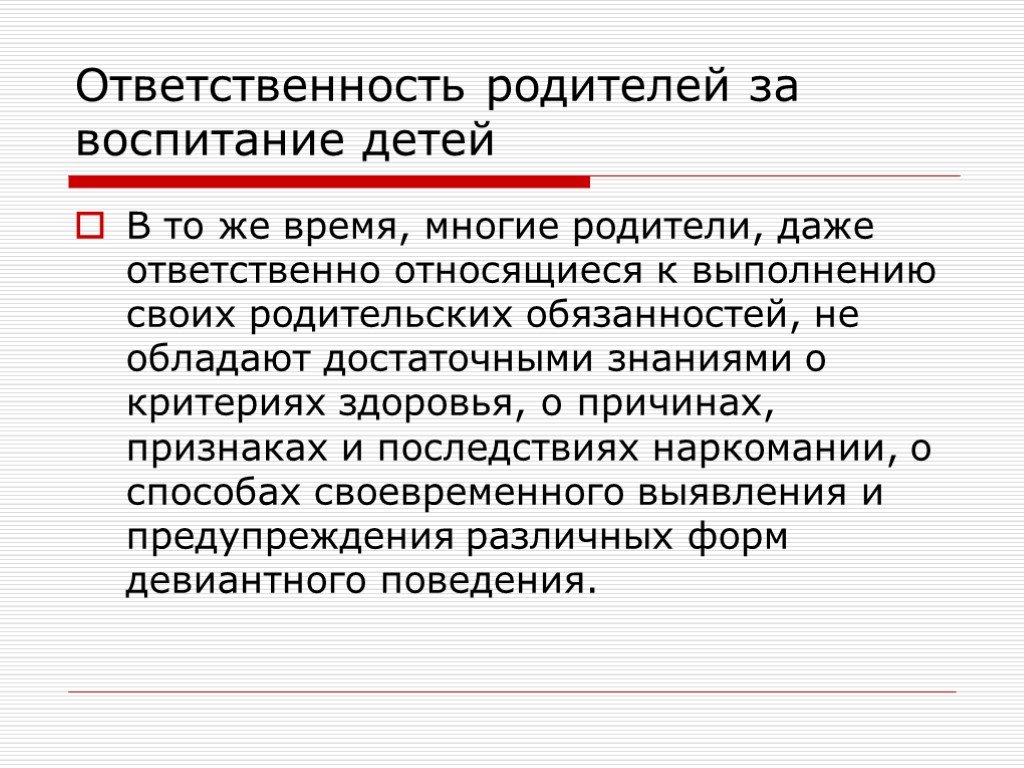 Презентация ответственность родителей за воспитание детей родительское собрание