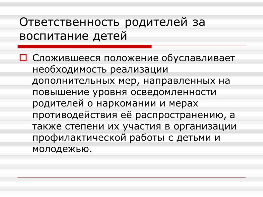 Сложившееся положение. Ответственность родителей в воспитании детей в анкете. Повышение родительской ответственности за воспитание детей. ФЗ об ответственности родителей за воспитание детей. Степени ответственности родителей.