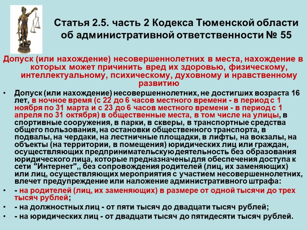 Вторая статья транспортная. 2.2.5 Статья. Статья 5 часть 3. Кодекс Тюменской области об административной ответственности. Статья 2.