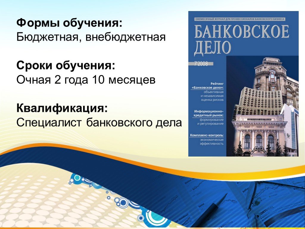 Проекты по банковскому делу