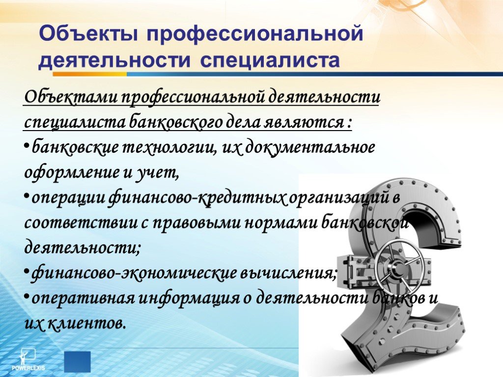 Объект специалист. Объекты профессиональной деятельности специалиста. Предмет профессиональной деятельности это. Объектом профессиональной деятельности специалиста являются. Банковское дело презентация.