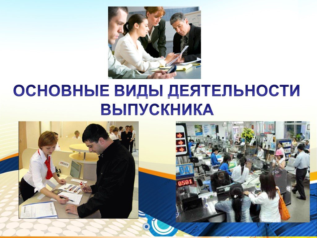 Банковское дело после 9 класса. Специальность банковское дело картинки. Презентация по банковскому делу. Виды банковского дела. Выпускник банковского дела.