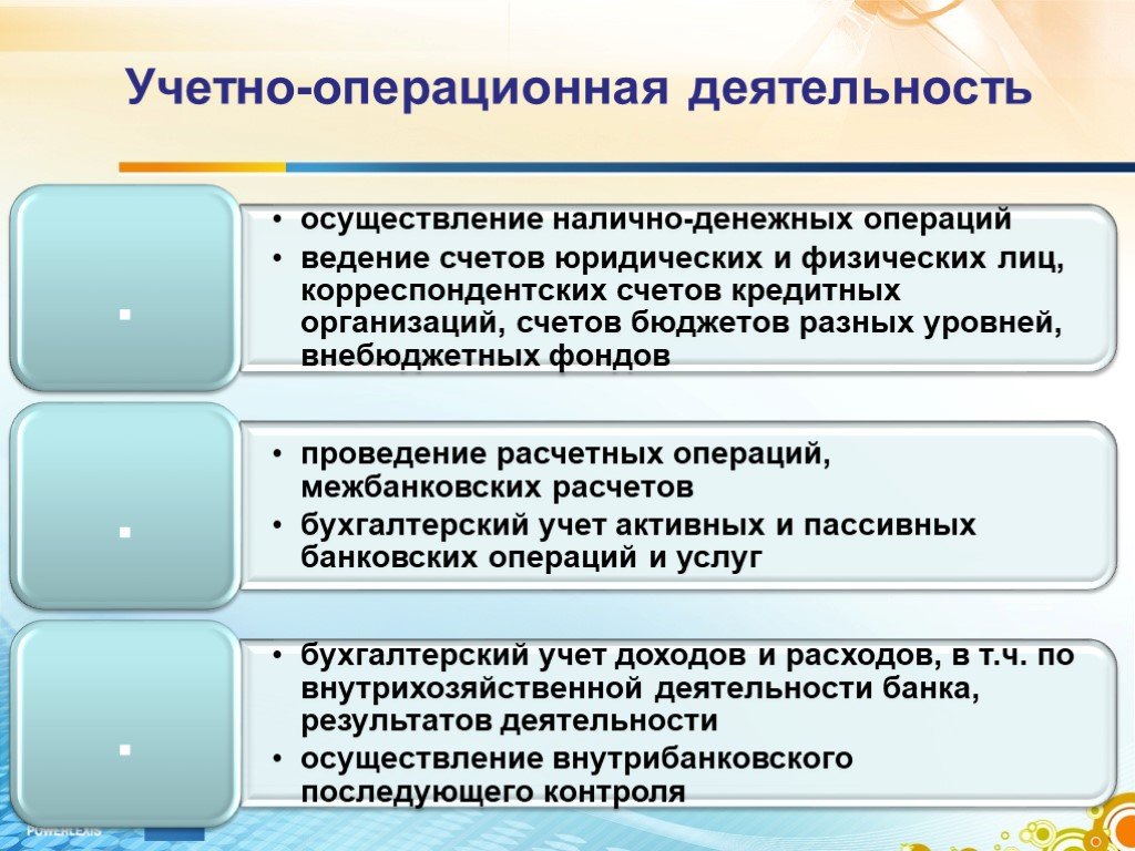 Вопросы операционной деятельности. Учетно-Операционная деятельность. Операционная деятельность предприятия это. Операционная деятельность банка это. Учетно-Операционная деятельность в банках.