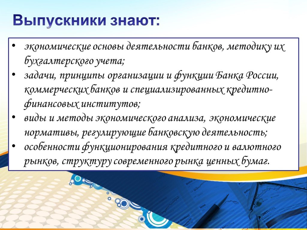 Банк методик. Банковское дело презентация. Презентации по основам банковского дела. Задачи кредитного специалиста. Методика банка России.