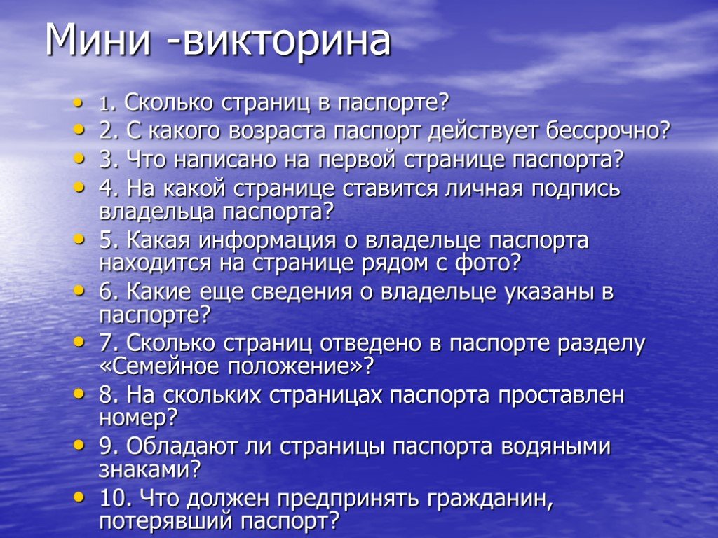 6 гражданин. Мини викторина. Гражданин это 6 класс. Проект гражданство цель. С какого возраста паспорт действует бессрочно.