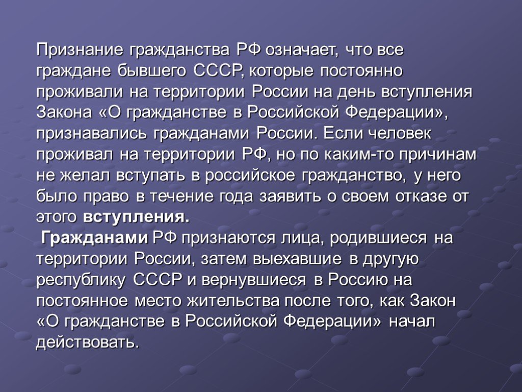 Гражданин признается. Признание гражданства это. Презентация на тему гражданин и гражданство. Признание гражданства РФ. Способы приобретения гражданства признание.