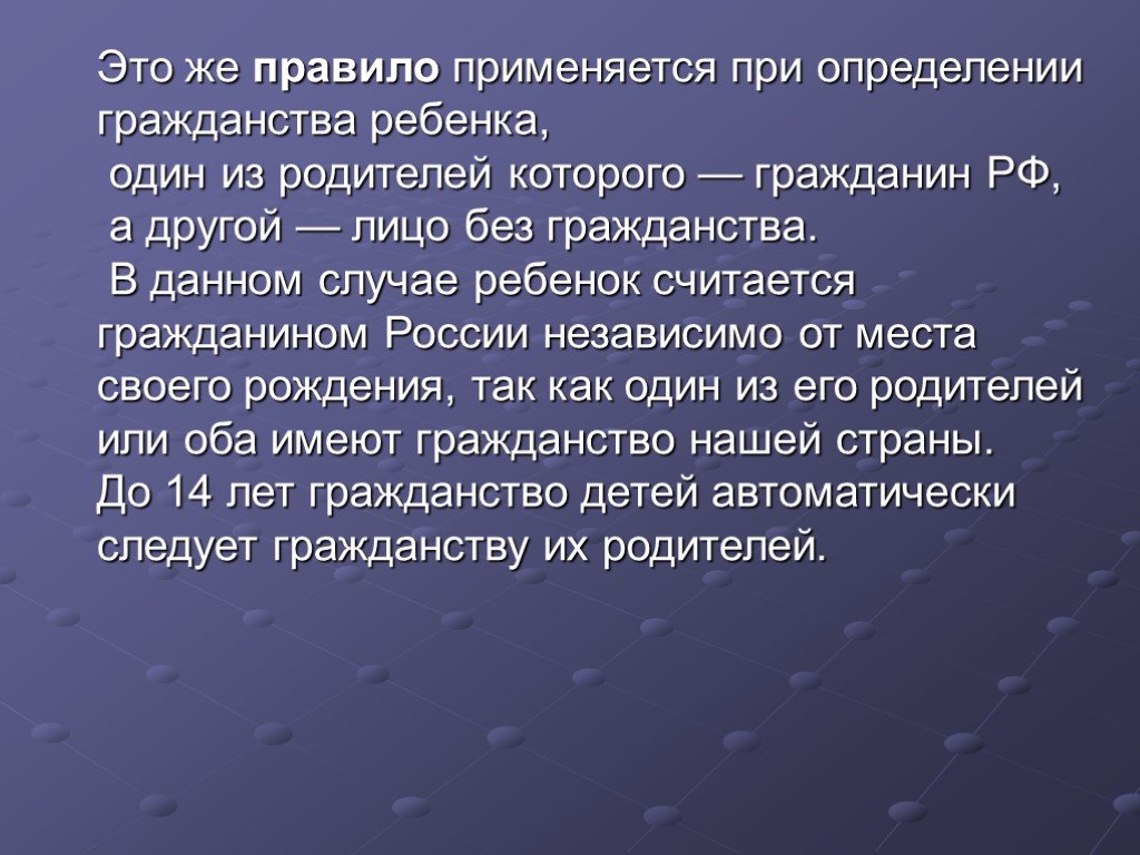 План по теме гражданство