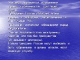 Эта связь выражается во взаимных правах и обязанностях друг перед другом. Гражданин России обладает всеми правами и свободами, закрепленными в Конституции РФ. Гражданин исполняет обязанности перед государством. Они не возлагаются на иностранных граждан или лиц без гражданства (их называют апатриды).