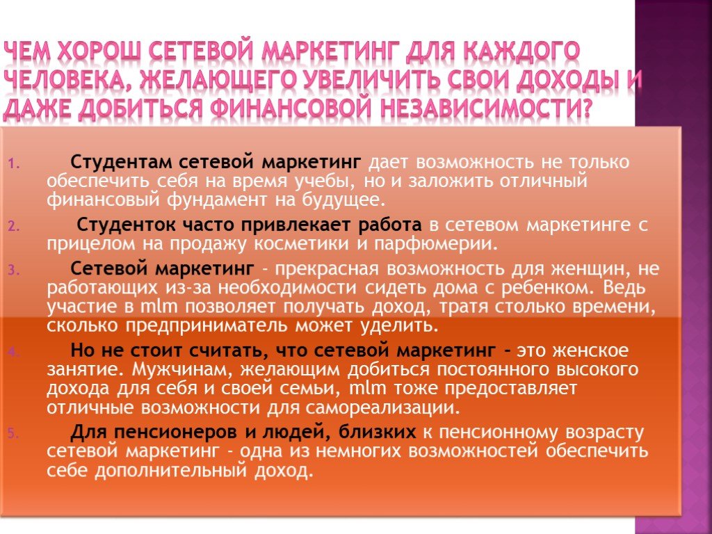 Индивидуальный проект по обществознанию. Сетевой маркетинг определение. Чем хорош сетевой маркетинг. Сетевой маркетинг презентация. Актуальность сетевого маркетинга.