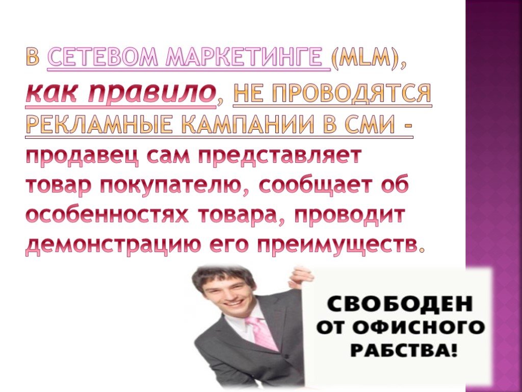 Представить самому. Как представить товар. СМИ У продажников это.