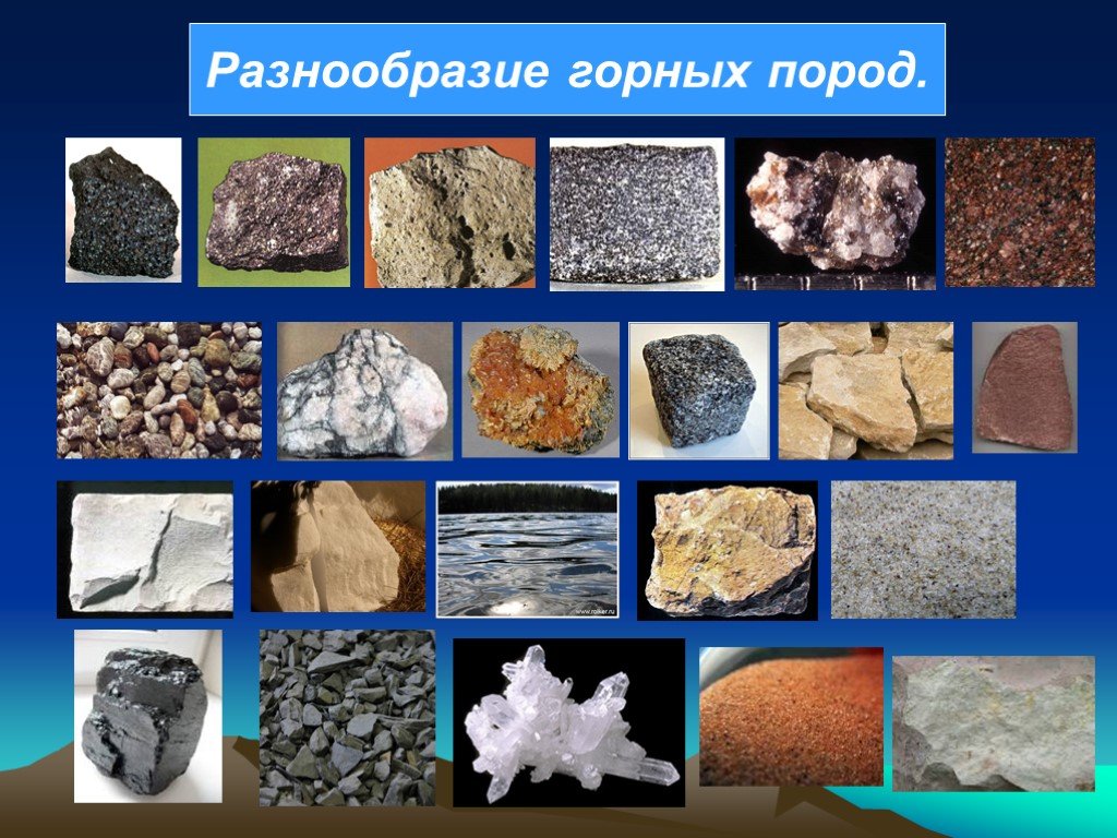 Информацию о горных породах вашей местности. Горные породы. Горные породы и минералы. Разнообразие горных пород и минералов. Образцы горных пород.