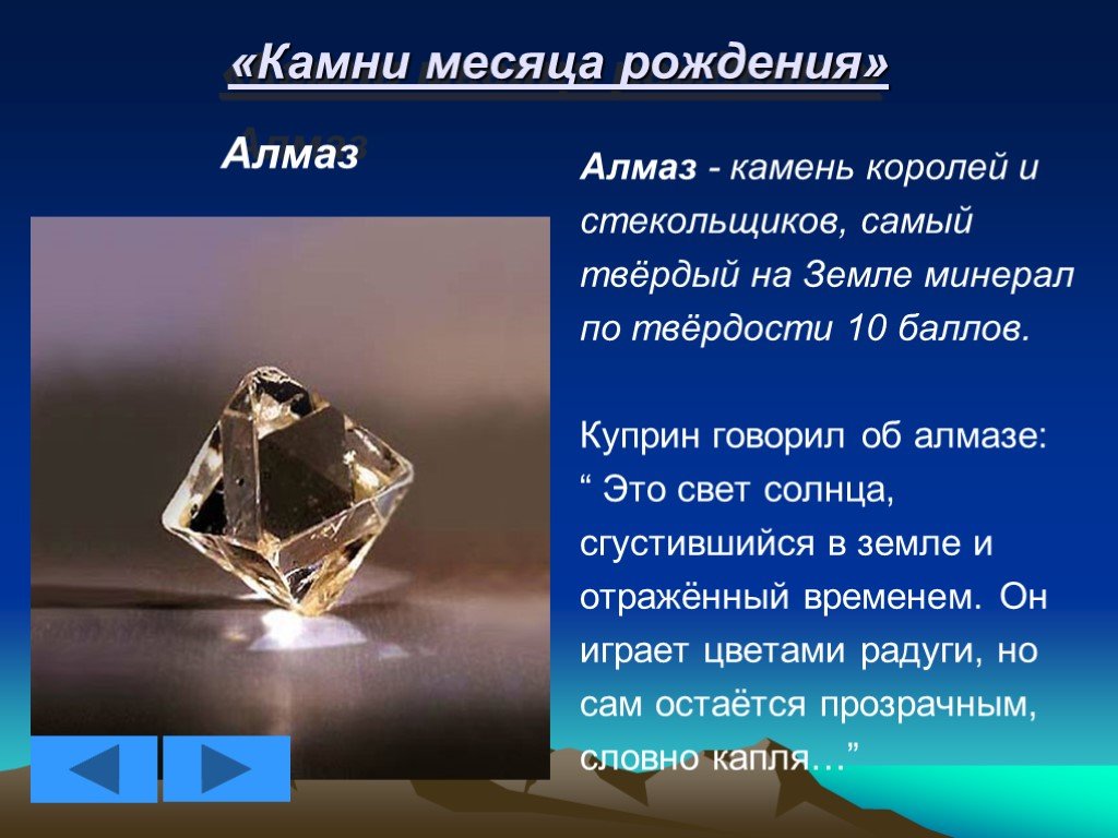 Алмаз полезное ископаемое сообщение 3 класс. Алмаз презентация. Алмаз самый твердый из всех минералов.