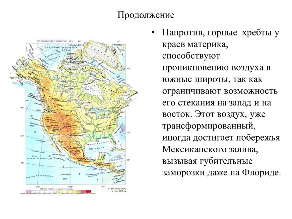 Климат северной америки презентация 7 класс география. Береговые хребты США на карте Северной Америки. Береговой хребет на карте Северной Америки. Северная Америка образ материка 7 класс. Северная Америка Аляскинский хребет.