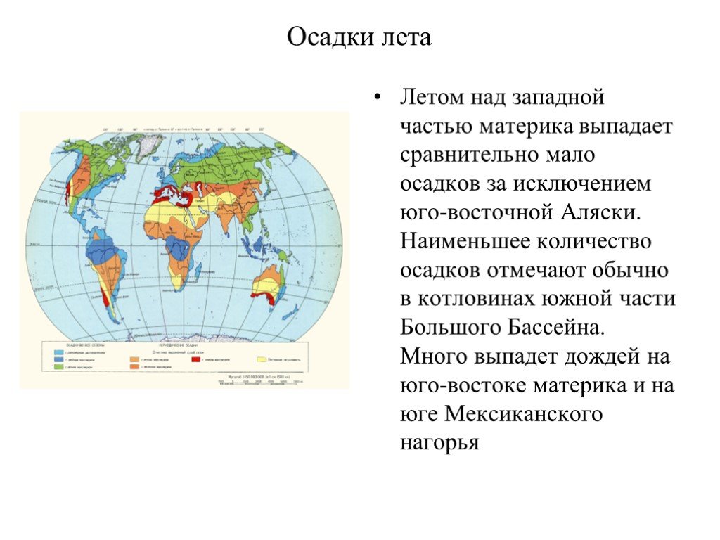 Наименьшее количество осадков выпадает. Где выпадает наибольшее количество осадков. Осадков выпадает больше. Где больше всего выпадают осадки.