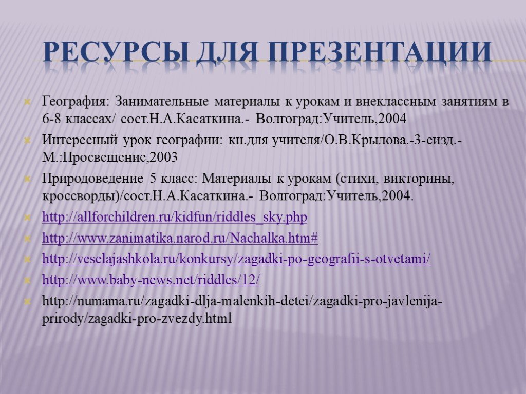 Занимательная география презентация