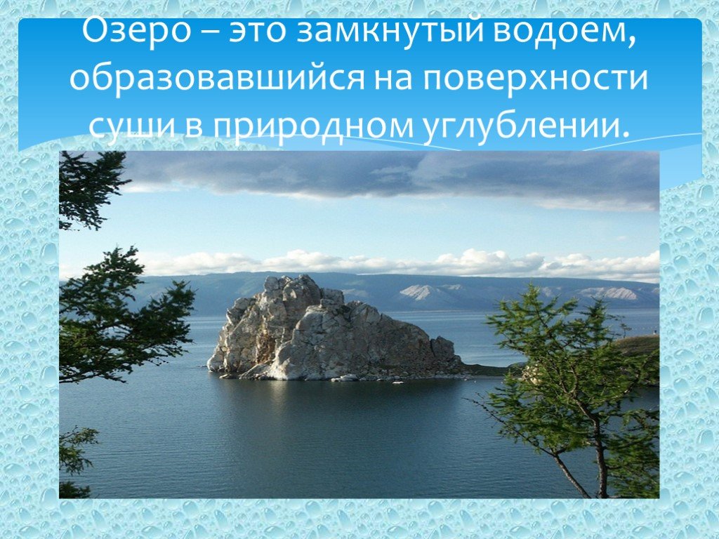 Воды суши презентация