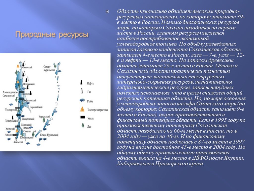 Ну что тебе сказать про сахалин текст. Минеральные ресурсы Сахалинской области. Карта полезных ископаемых Сахалина.
