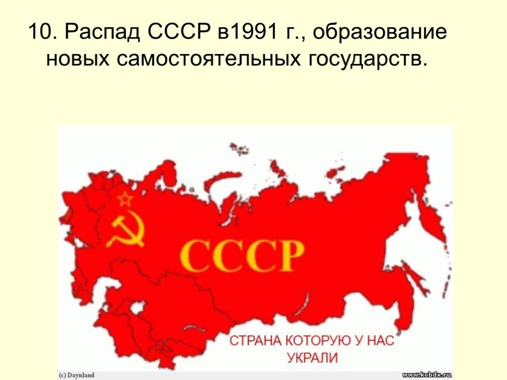 Год распада. Развал советского Союза в 1991. Карта после распада СССР В 1991 году. Территория СССР В 1991 году. Распад СССР 1991 год территория.