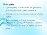 Цели урока: Тренировка использования изученных речевых образцов в речи учащихся. Повторение изученных английских букв и звуков. Активизация лексики по темам «Животные», «Числительные», «Цвета», «Движения», «Семья», «Спорт» в устной речи.