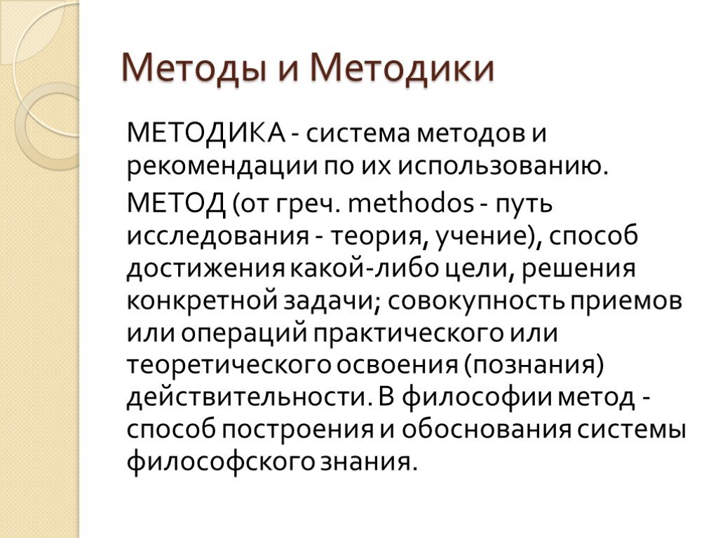 Методы учения. Методы преподавания английского языка. Система методика. Учение о методах слова и показа. Нимә ул методика методика -ул.